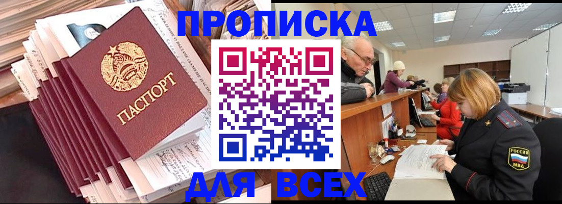 временная регистрация для всех в Саранске