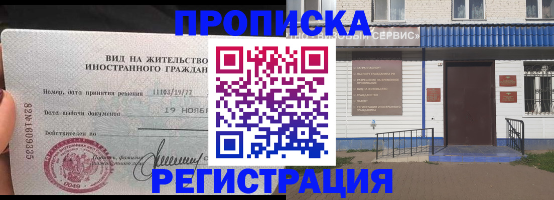 прописка для военкомата в Саранске