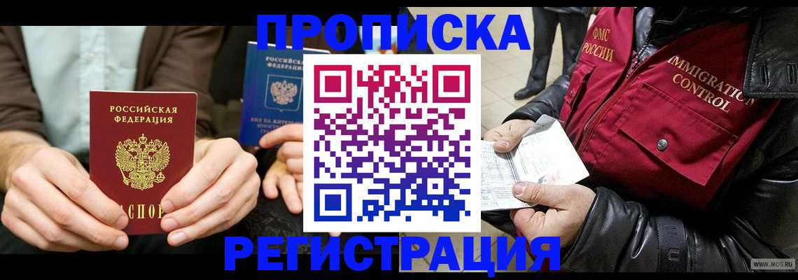 регистрация в Саранске